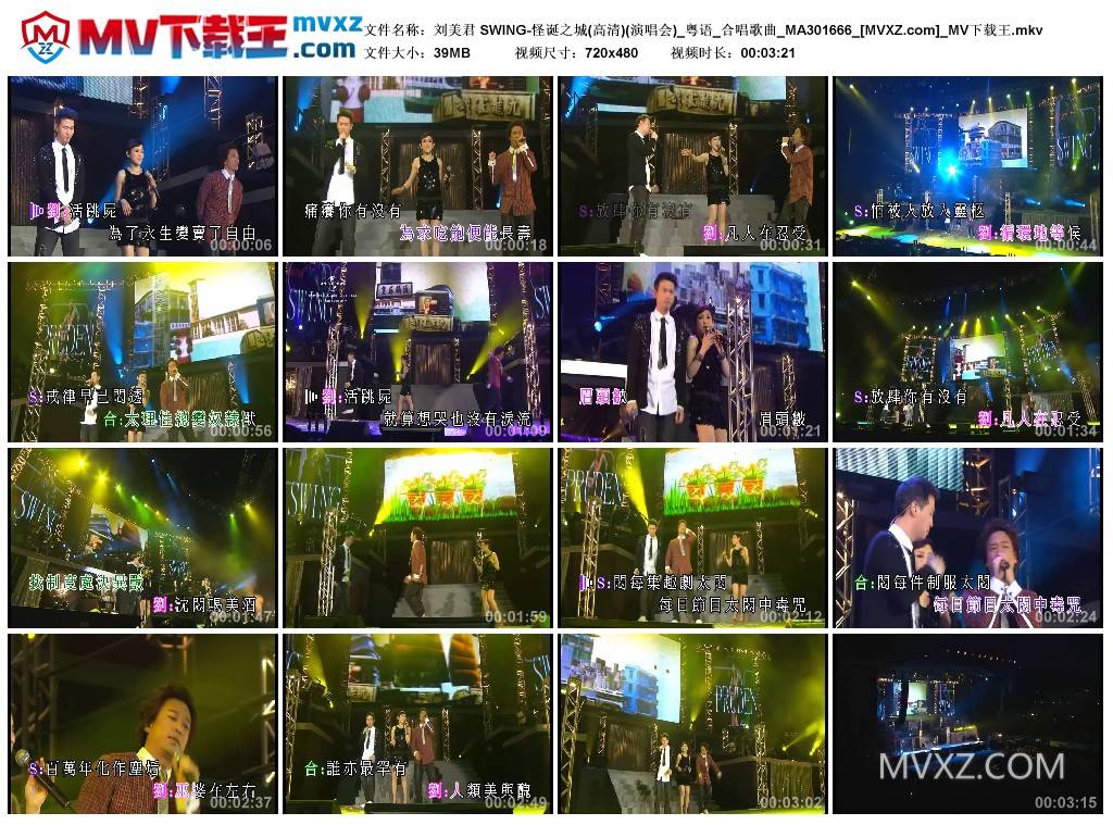 刘美君 SWING-怪诞之城(高清)(演唱会)_粤语_合唱歌曲_MA301666